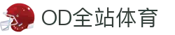 od体育_OD体育-免费高清足球篮球NBA直播及技术分析